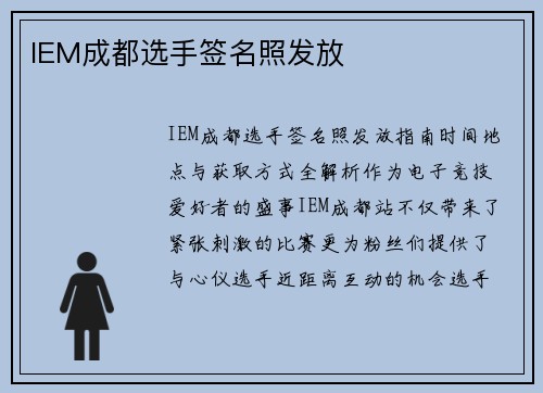 IEM成都选手签名照发放