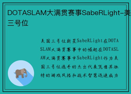 DOTASLAM大满贯赛事SabeRLight-美国三号位
